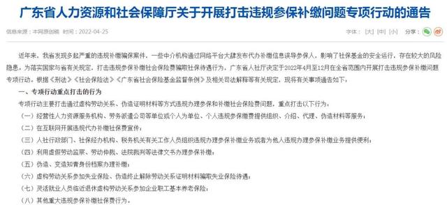 正在整治！社保“挂靠代缴”，行不通了！