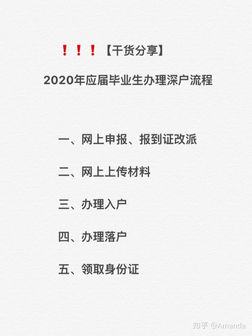 2020年广东省内应届毕业生想入深户？看这篇就够了（附最全入户攻略）