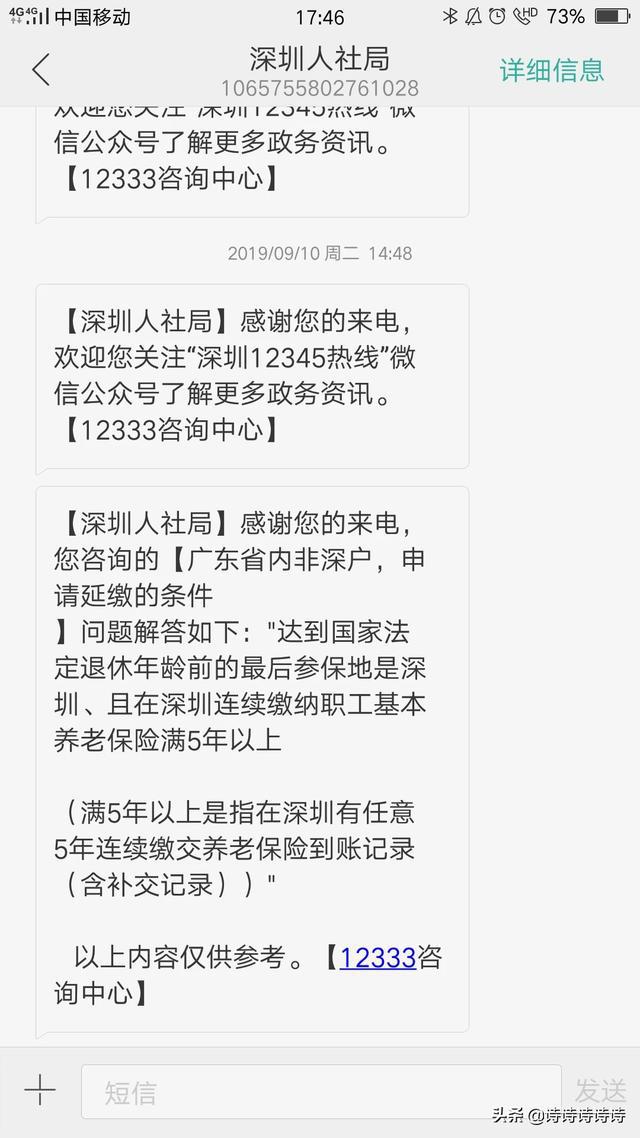 深圳社保买了8年，非深户，到了50岁就不给交了，不知道怎么办？