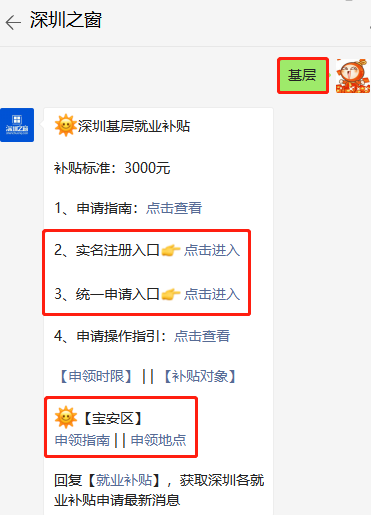 2021年深圳市宝安区基层就业补贴网上申请流程