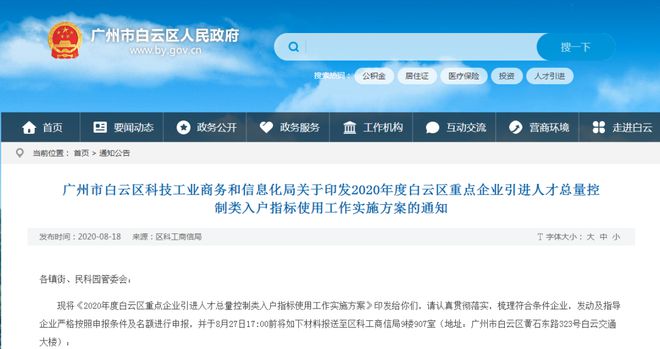 600个入户指标赠白云重点企业人才，家属可随迁