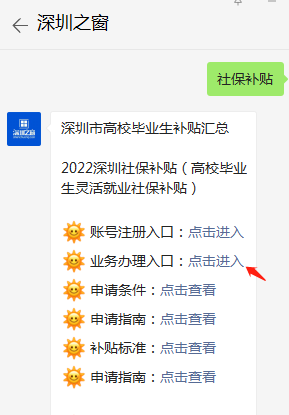 2022深圳高校毕业生灵活就业社保补贴标准（附领取入口）