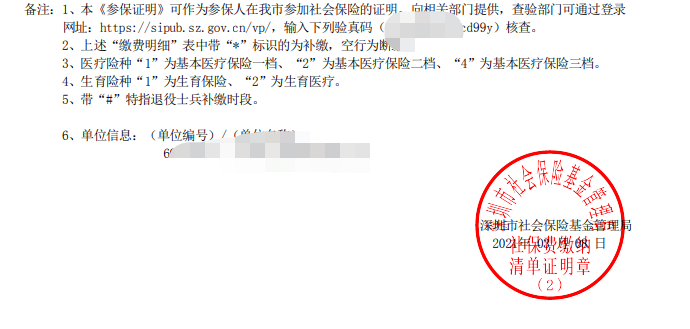 深圳社保参保证明网上打印有盖章吗