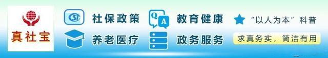 社保断缴一个月不清零，但医保报销额度从193.3万降为16.5万元