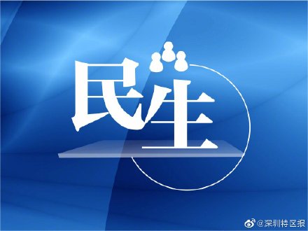 深圳失业保险金增至2124元每月