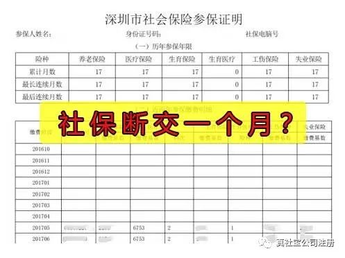 深圳社保断了一个月可以补缴吗？