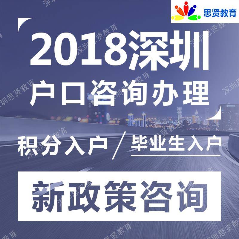 深圳户口代办机构 没有社保和学历也可办理