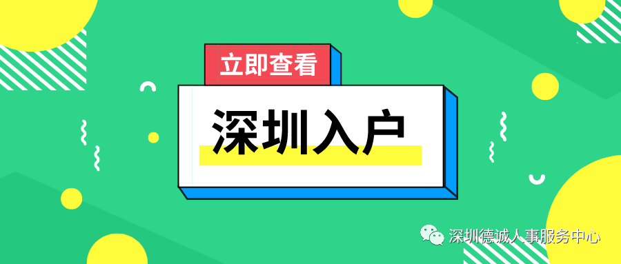 毕业生落户深圳后档案应该放在哪？