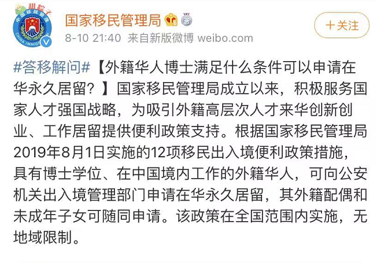 都说中国绿卡最难申请？ 移民局官宣，外籍华人博士直接拿永居！