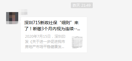 社保断了3个月，还有机会在深圳买房吗？