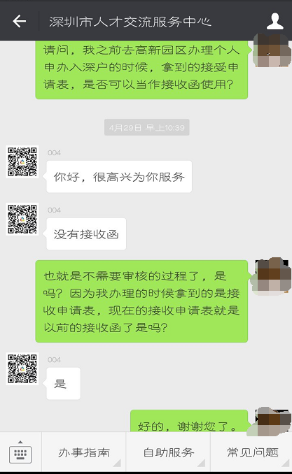 应届毕业生迁深户小攻略