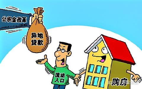 不可不知！深圳住房公积金异地互贷攻略！