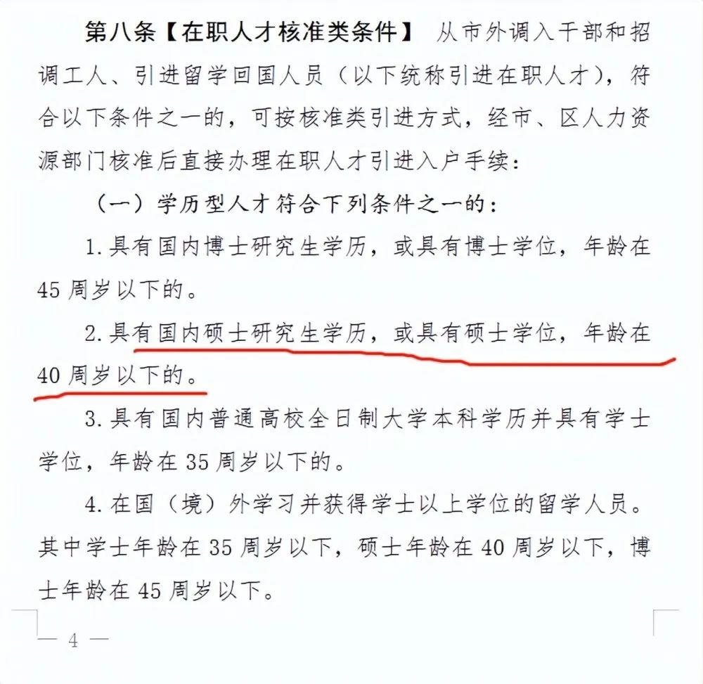 深圳入户新政策解读！非全日制研究生也可以直接落户