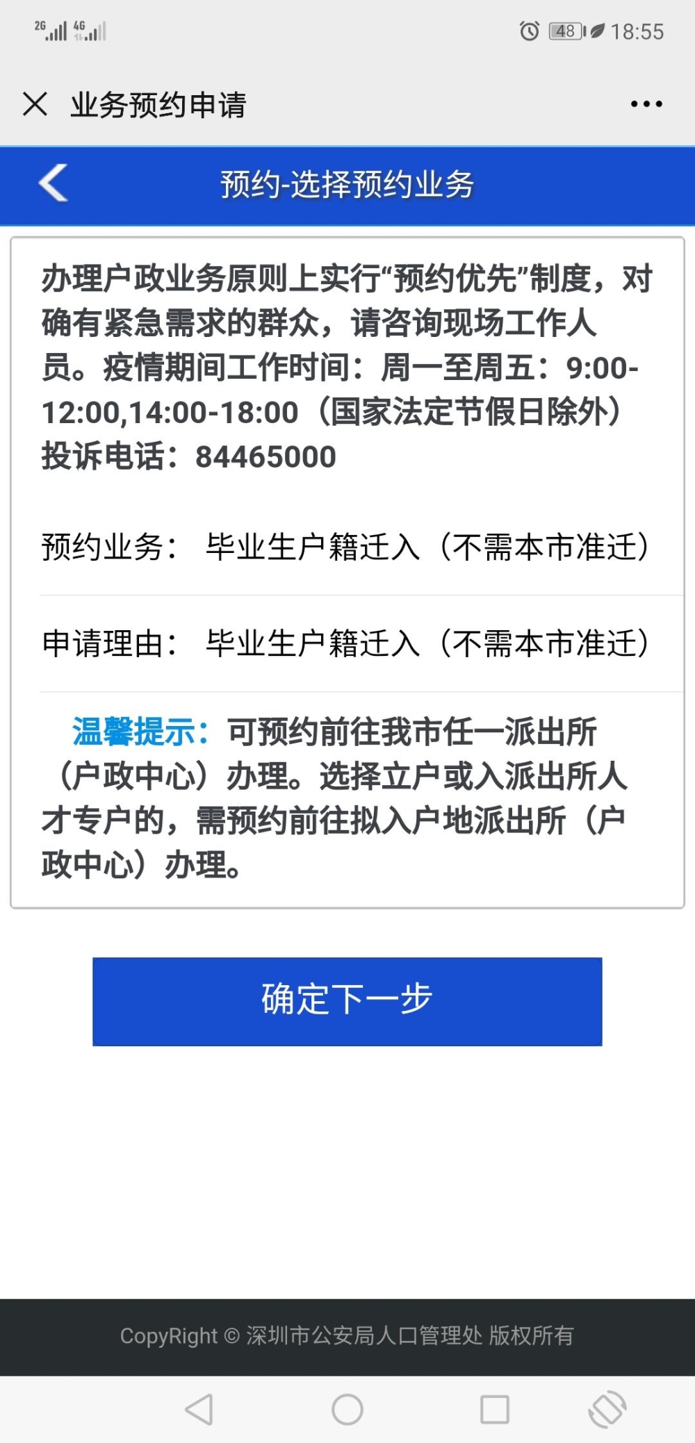 深圳毕业生入户接收函写着拟入户是在龙华，但新政策？