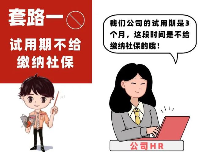 @职场新人们：谨防不缴或少缴社保七大“套路”