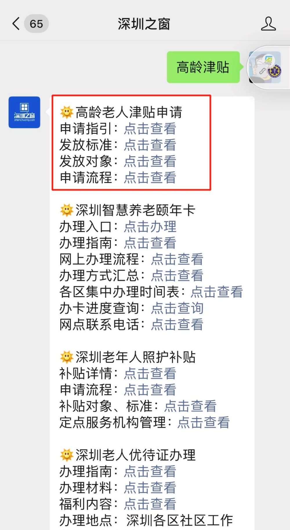 深圳老人迁出深圳还能领取高龄老人津贴？