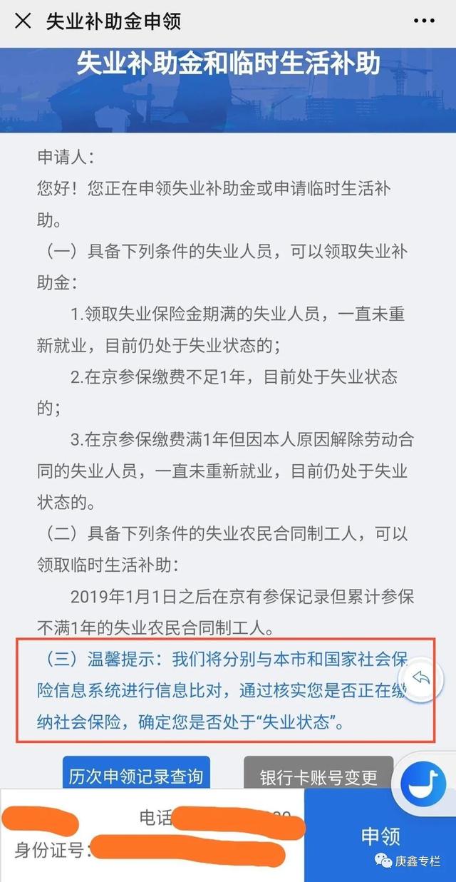 抓紧领取失业补助金！截至2020年底，最高8448元！