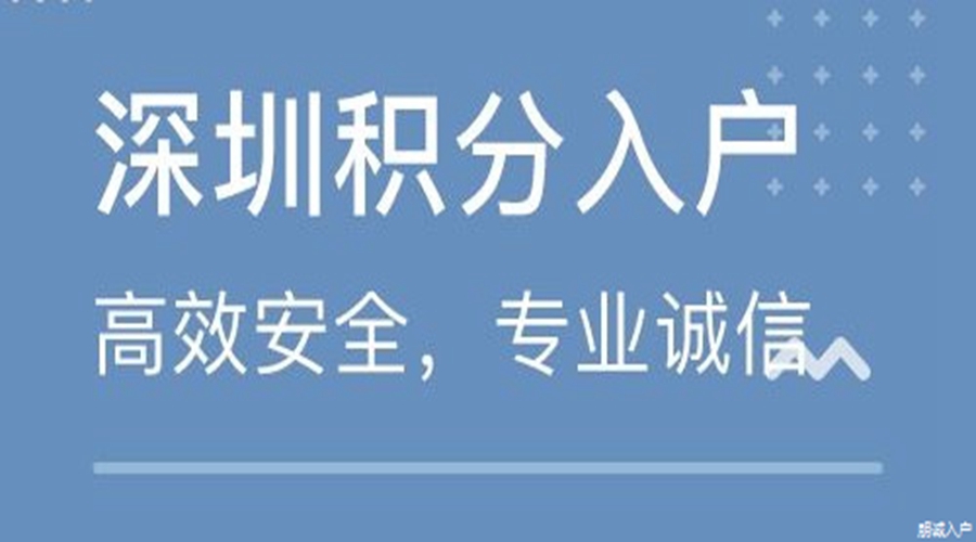 深圳人才引进流程落户博士补贴政策