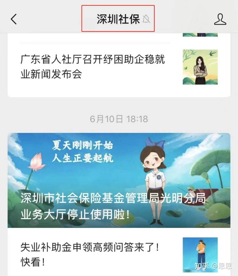 灵活就业人员自行缴纳社保操作指南！（非深户籍亦可）