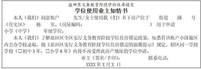 2020非深户转学插班怎样办理？租赁社保积分有何要求？看这就够了