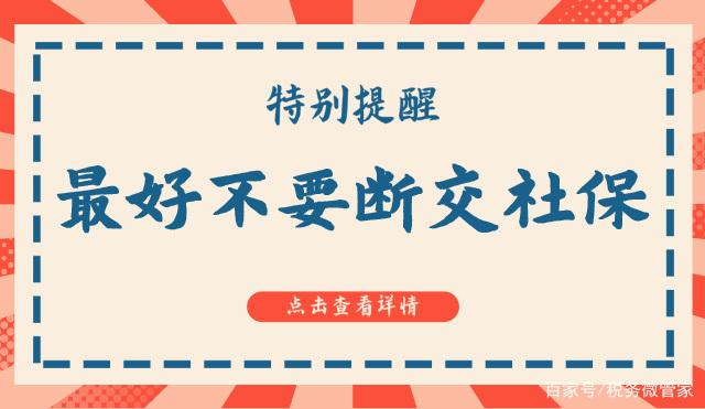 深圳社保断交会有什么问题出现，失业怎么避免断交自己的社保？