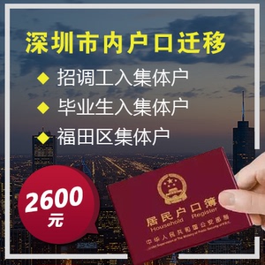 深户新政策什么时候实施,2022年深圳户口的随迁条件有哪些等你配偶调入