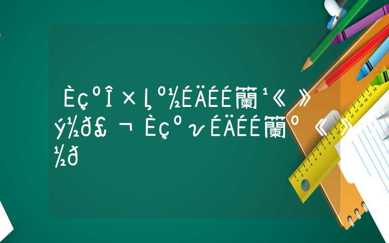 如何自己缴纳社保公积金，如何缴纳社保和公积金