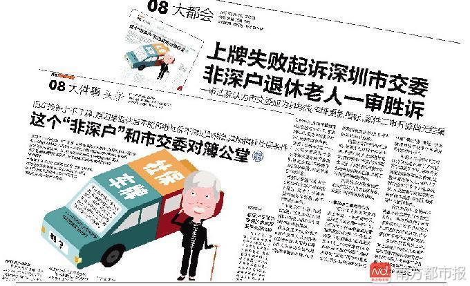 南方都市报：深圳出台新政：非深户退休人员更新车牌不再受社保限制