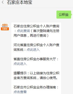 2021石家庄公积金缴费基数及缴存比例一览