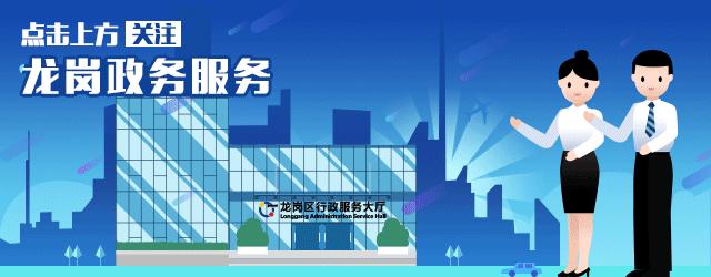 自助办、就近办！龙岗公积金提取攻略请查收