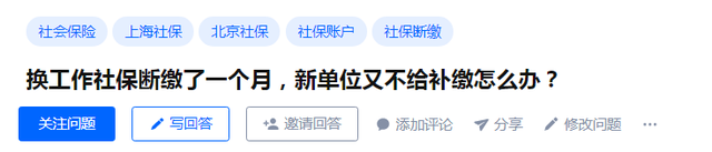 换工作社保断缴，怎么办？