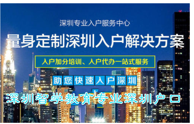 没有社保，能入深户吗？2021年办理深圳户口对社保的要求