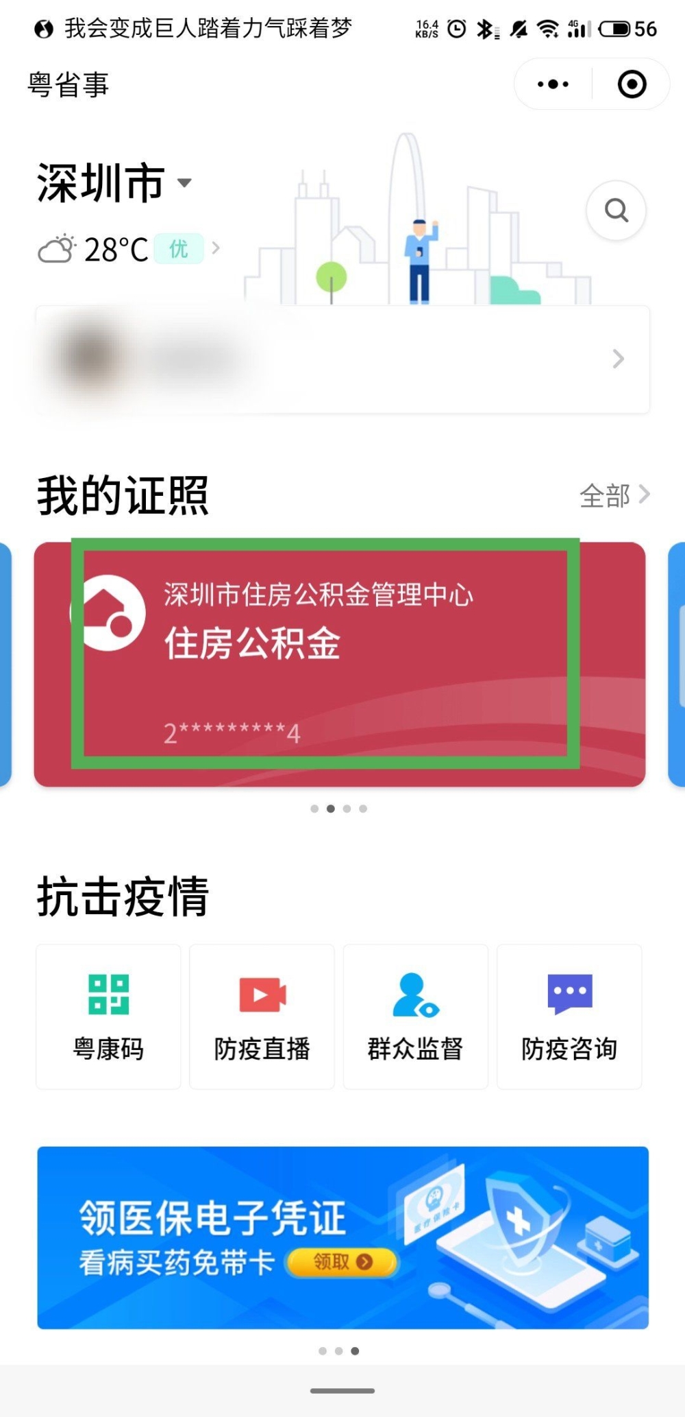 深圳公积金比例是多少缴存比例缴存情况查询