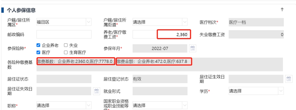 深圳非深户灵活就业社保缴费工资怎么填