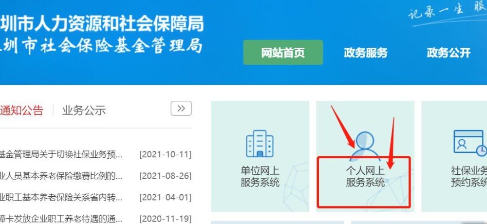 深圳非深户社保个人缴费网上参保流程（附入口）