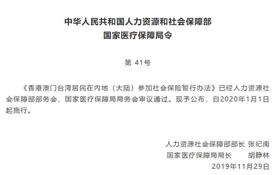 2020年起，港澳台居民可在内地参加社保，真的好吗？